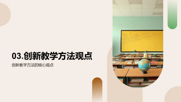 创新教学方法分享