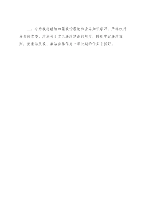 医院职工廉政谈话记录篇.docx