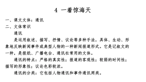 八上第一单元知识梳理－2023-2024学年八年级语文上册知识（考点）梳理与能力训练 课件(共44张