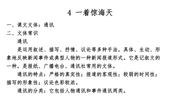 八上第一单元知识梳理－2023-2024学年八年级语文上册知识（考点）梳理与能力训练 课件(共44张