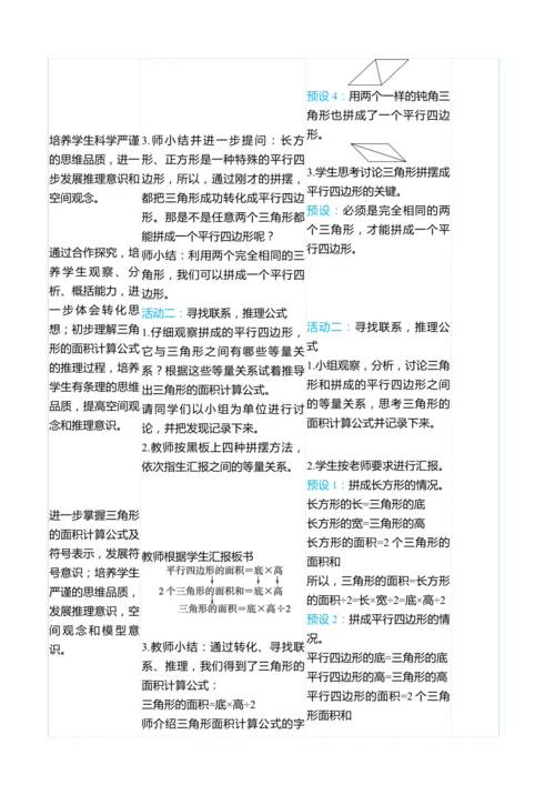 （大单元整体教学）6.2三角形的面积（表格式）教学设计 人教版 五年级上册数学