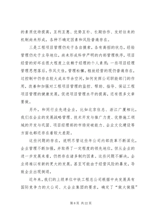 在公司首届三次职代会上的工作报告 (14).docx