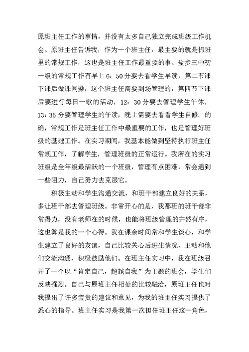 师范大学生实习总结报告范本