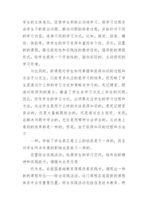 有关基础教育改革的论文精选.docx