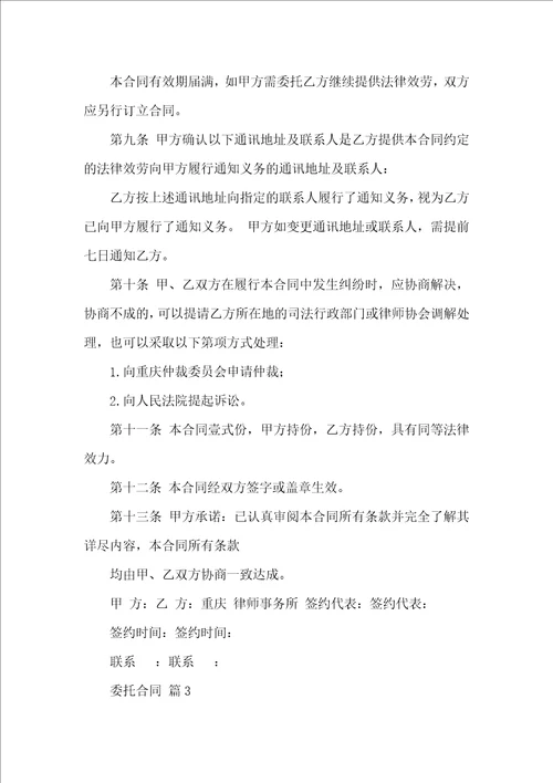 实用委托合同汇编五篇