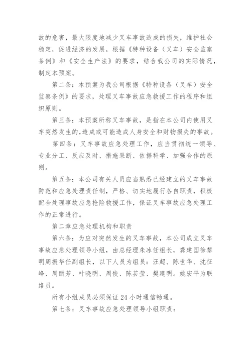 事故应急专项预案.docx