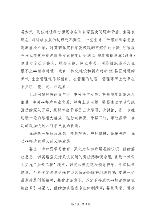 邮政党组转变观念推动新一轮改革发展经验材料 (2).docx