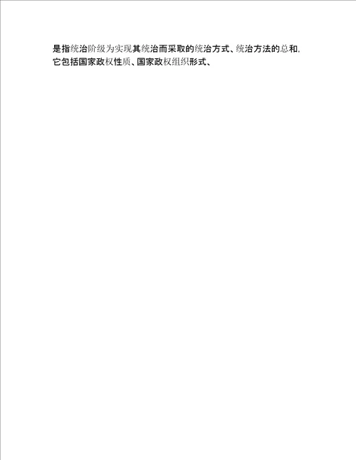 制度化的意思