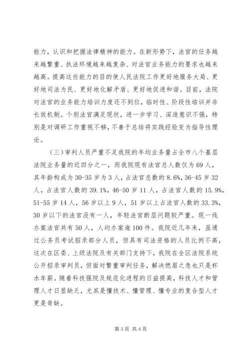 民主党派自身建设的问题及对策 (5).docx