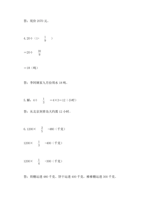 人教版六年级上册数学 期中测试卷附参考答案【培优b卷】.docx