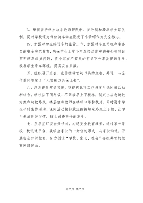 学校园安全工作汇报材料[精选五篇] (3).docx