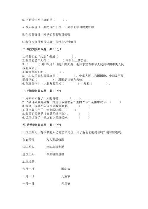 新部编版二年级上册道德与法治期中测试卷精编答案.docx