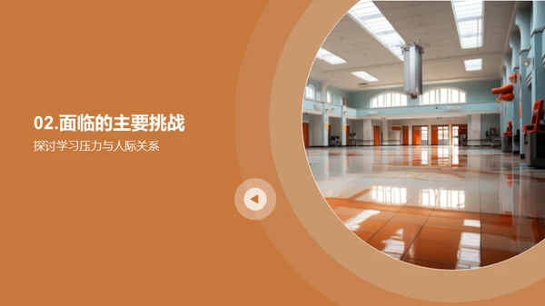 高一生活导航