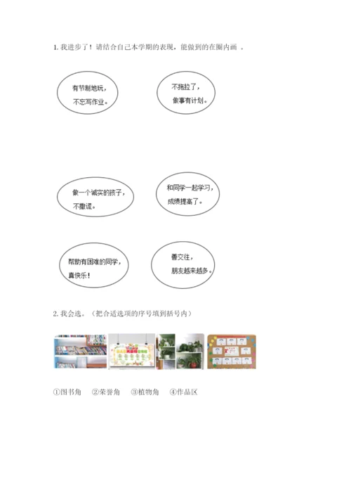 部编版二年级上册道德与法治期中测试卷及参考答案【完整版】.docx