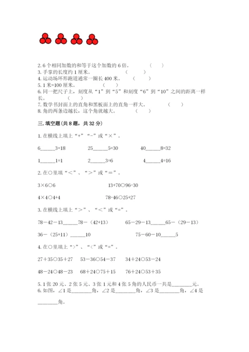 小学数学二年级上册期中测试卷（达标题）.docx