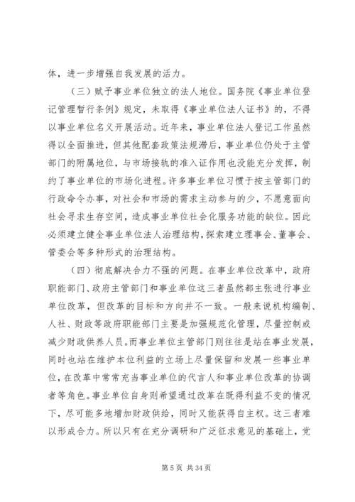 事业单位调研报告4篇.docx