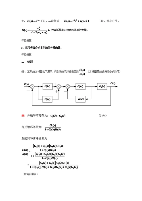 自控原理复习提要(1)