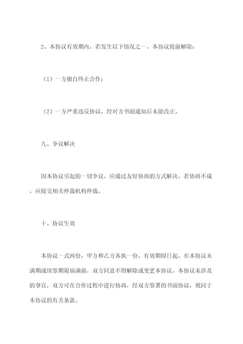 在电台增设栏目的合作协议