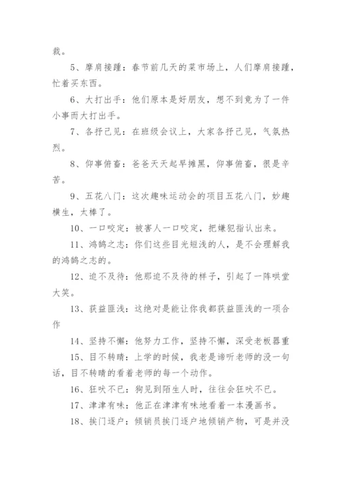 最简单的成语接龙40个.docx