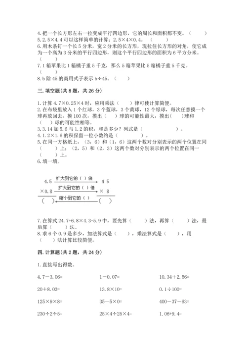 小学五年级上册数学期末测试卷附参考答案【b卷】.docx