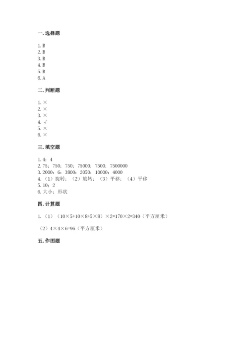 人教版数学五年级下册期末测试卷带答案（b卷）.docx