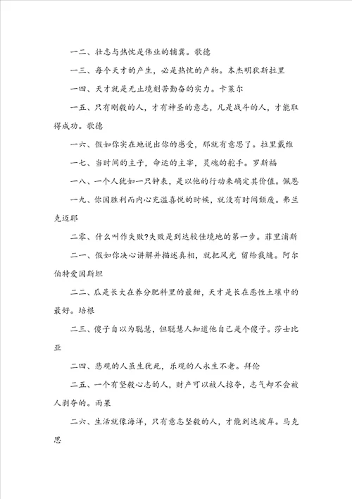 关于精辟人生哲理的名人名言描写精辟人生哲理的名人名言简短文案