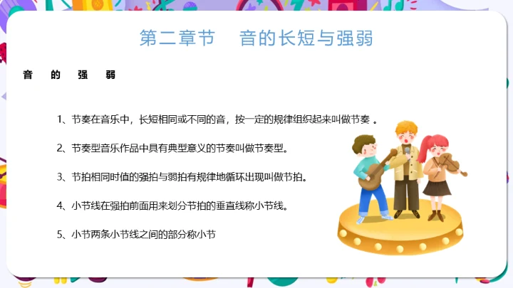 小学音乐课声乐基础知识通用PPT课件