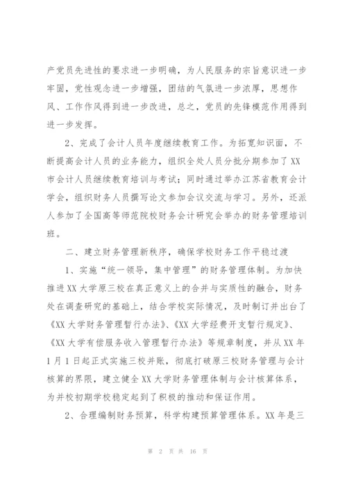 学校财务年度工作总结怎么写.docx