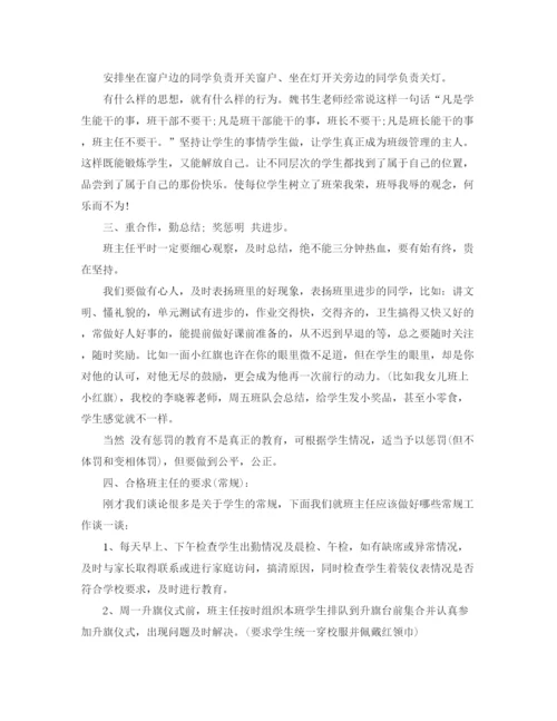 精编之班主任会议发言稿范文.docx