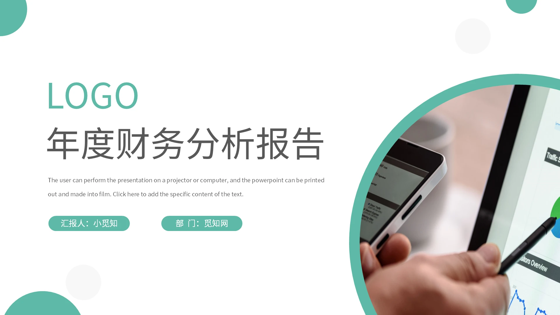 绿色简约年度财务分析报告PPT模板宣传PPT动态PPT