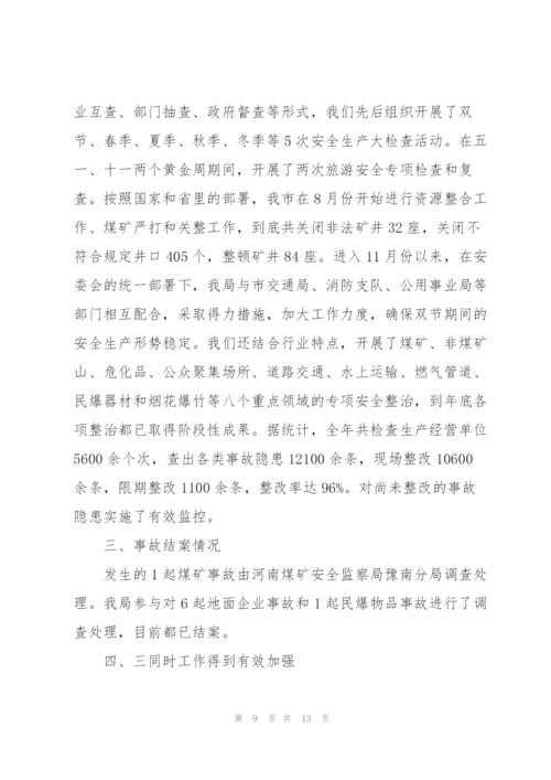 企业安全自查报告三篇.docx