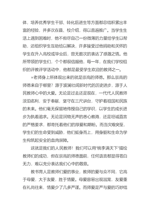 实用的优秀教师演讲稿4篇