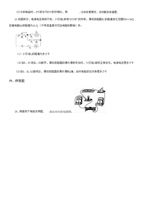 北师大版九年级（上）期中质量检测物理试题