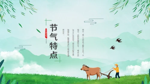 雨水节气对农业的影响通用PPT模板