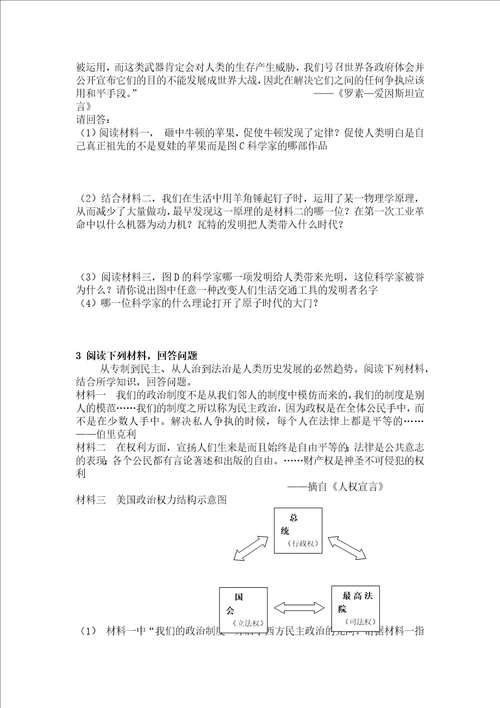三原县九年级上学期历史第三次阶段测试题