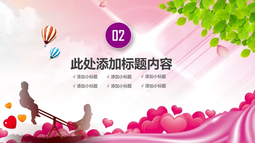 关爱儿童留守儿童爱心公益慈善PPT模板