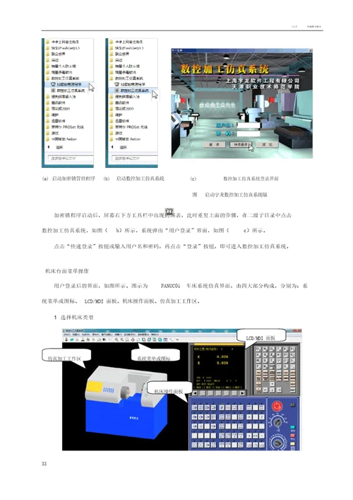 数控加工仿真系统操作说明