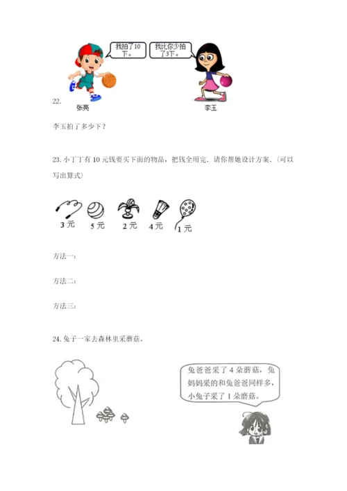 小学一年级数学应用题大全附答案（培优b卷）.docx