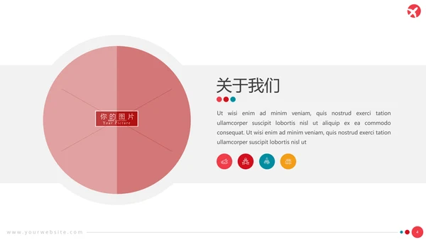 简约圆圈旅游度假旅行社旅游宣传PPT模板