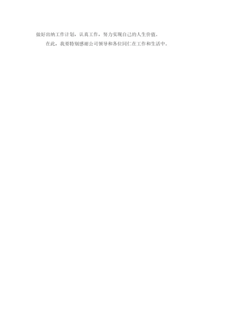 精编之出纳月工作总结范文【三篇】.docx
