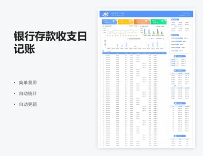 银行存款收支日记账