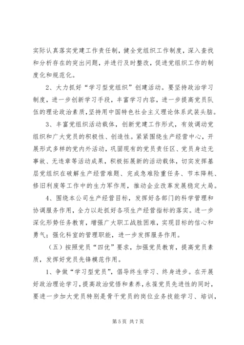 争先创优“四强四优”活动实施方案.docx