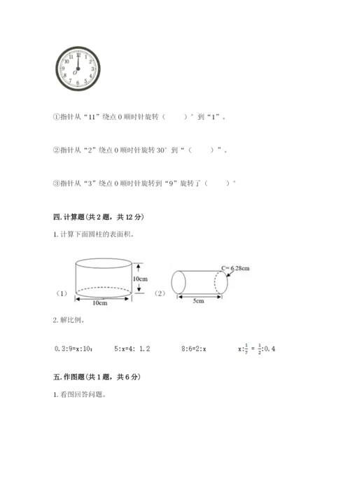 北师大版六年级下册数学期末测试卷带答案（精练）.docx