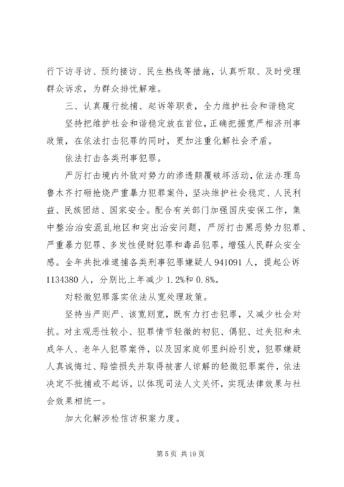 全国两会最高人民检察院工作报告.docx
