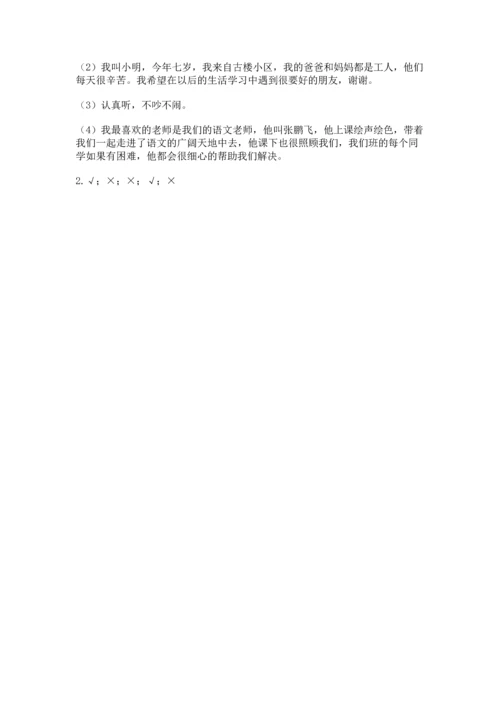 部编版二年级上册道德与法治期中测试卷附参考答案（基础题）.docx