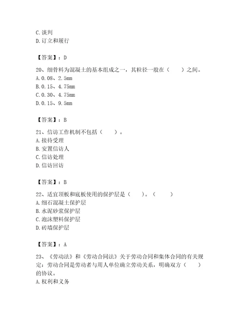 2023年劳务员基础知识考试题库精品历年真题