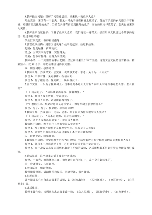 5 守株待兔    教学设计