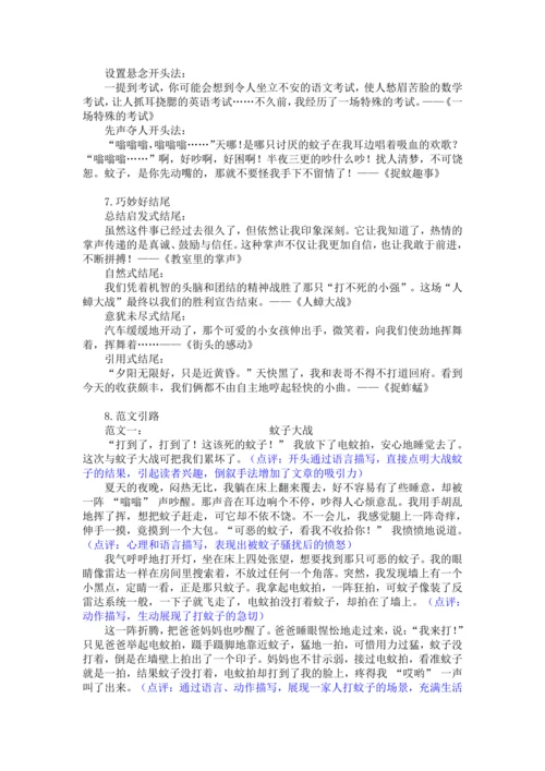 统编版2024-2025学年语文四年级上册第五单元习作 生活万花筒-（讲义）