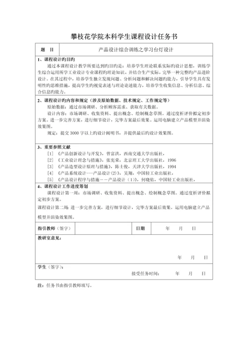 产品设计优质课程设计学习台灯设计.docx