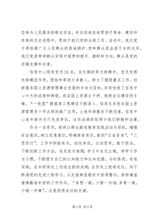 学习党的群众路线教育实践活动体会系列（6）.docx